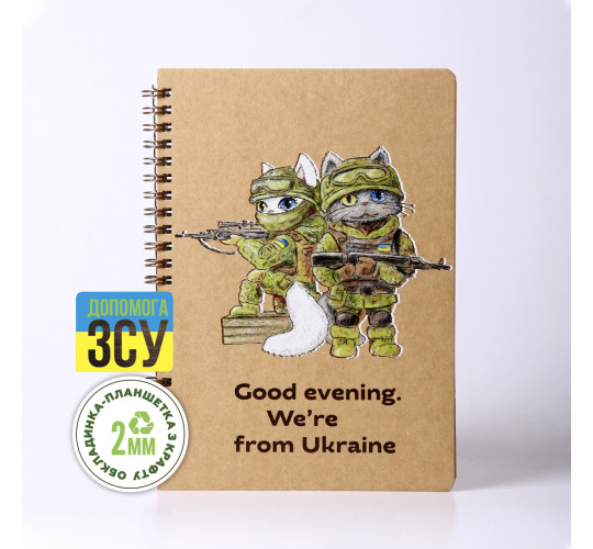 Блокнот еко картон 2мм А5 "Коти. Військові ЗСУ " в крапку, на пружині